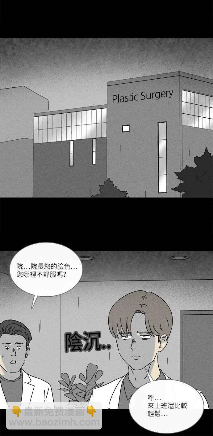 🍛奇奇怪怪 [第268话] 整形鬼 2 第17页