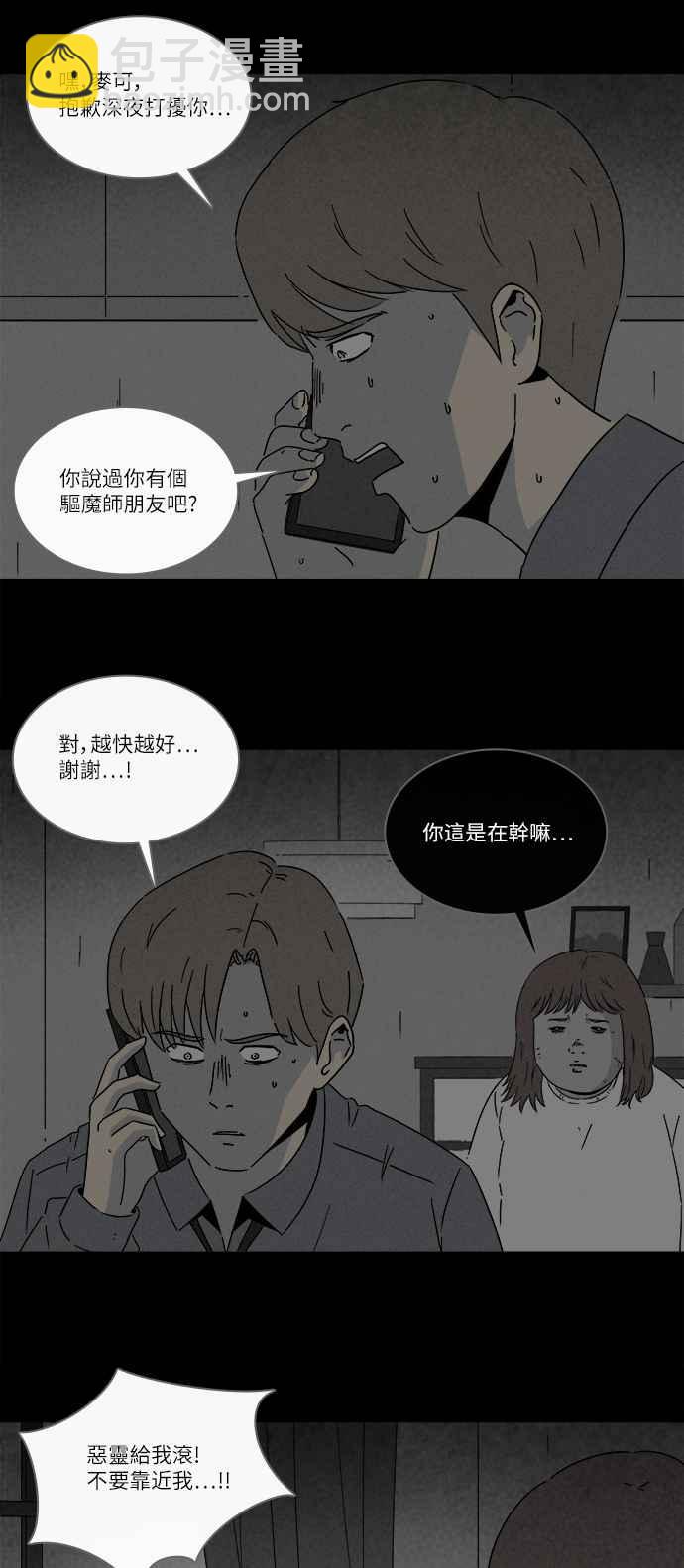 🍛奇奇怪怪 [第268话] 整形鬼 2 第2页