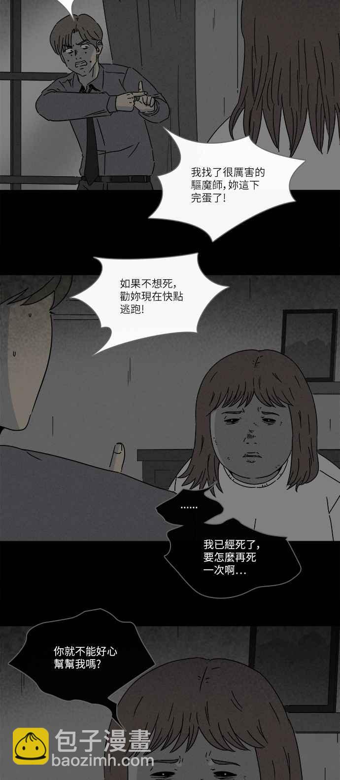 🍛奇奇怪怪 [第268话] 整形鬼 2 第3页