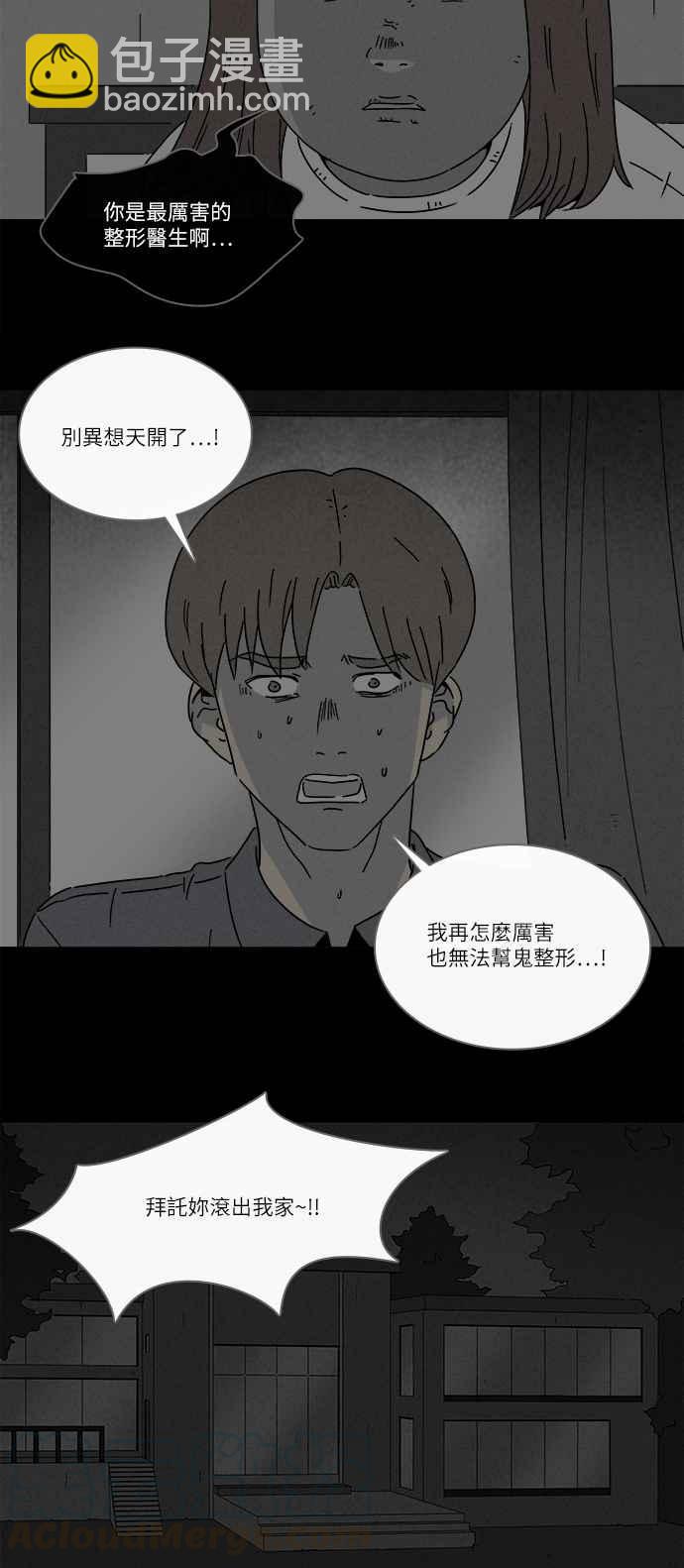 🍛奇奇怪怪 [第268话] 整形鬼 2 第4页