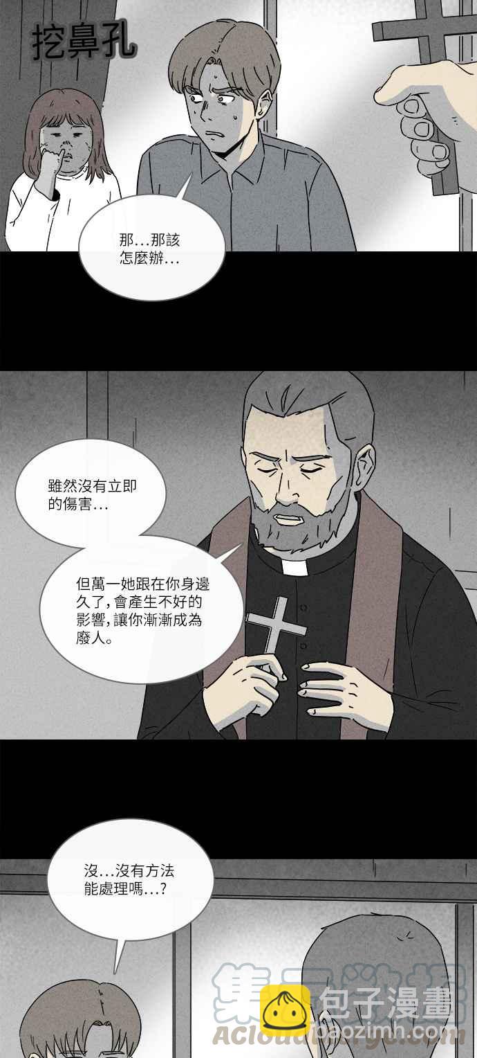 🍛奇奇怪怪 [第268话] 整形鬼 2 第7页