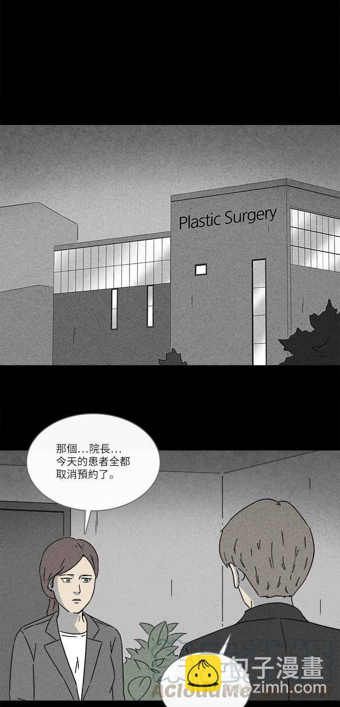 🍛奇奇怪怪 [第270话] 整形鬼 4 第16页