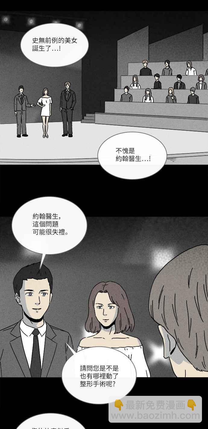 🍛奇奇怪怪 [第270话] 整形鬼 4 第24页