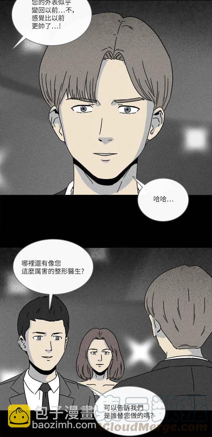 🍛奇奇怪怪 [第270话] 整形鬼 4 第25页
