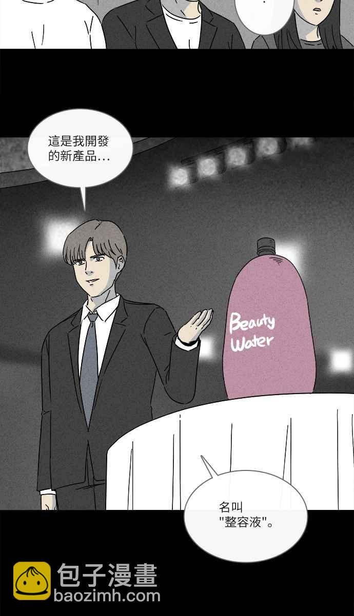 🍛奇奇怪怪 [第270话] 整形鬼 4 第27页