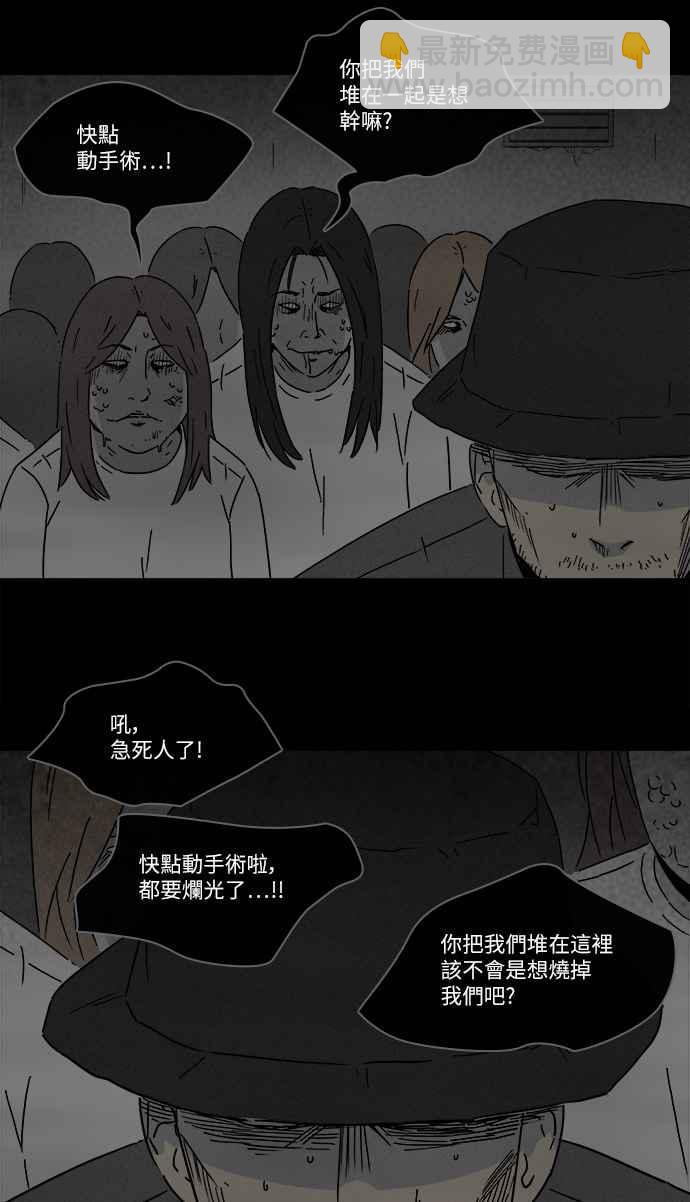 🍛奇奇怪怪 [第270话] 整形鬼 4 第6页