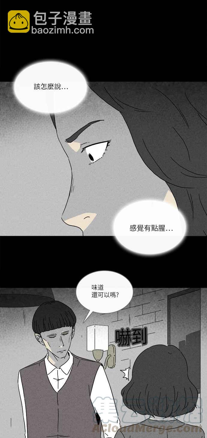 🍛奇奇怪怪 [第272话] 咖啡厅 1 第19页