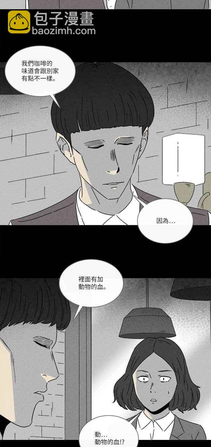 🍛奇奇怪怪 [第272话] 咖啡厅 1 第20页