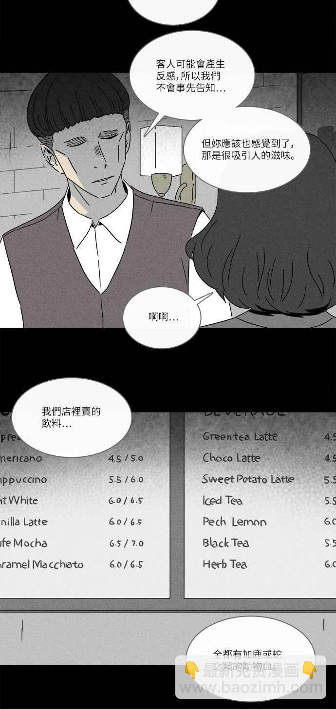 🍛奇奇怪怪 [第272话] 咖啡厅 1 第21页