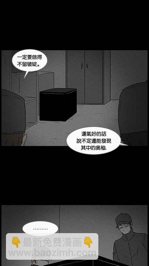 🍛奇奇怪怪 [第28话] 杀死魔术师 2 第14页