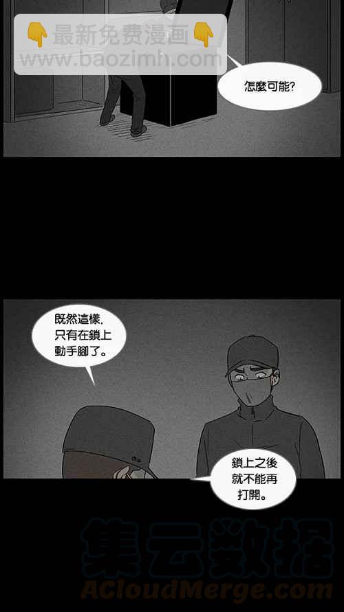 🍛奇奇怪怪 [第28话] 杀死魔术师 2 第16页