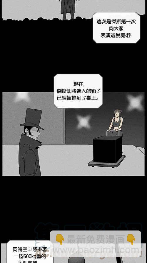 🍛奇奇怪怪 [第28话] 杀死魔术师 2 第19页