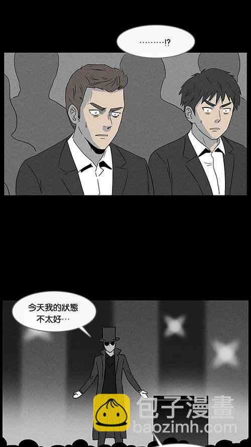 🍛奇奇怪怪 [第28话] 杀死魔术师 2 第23页