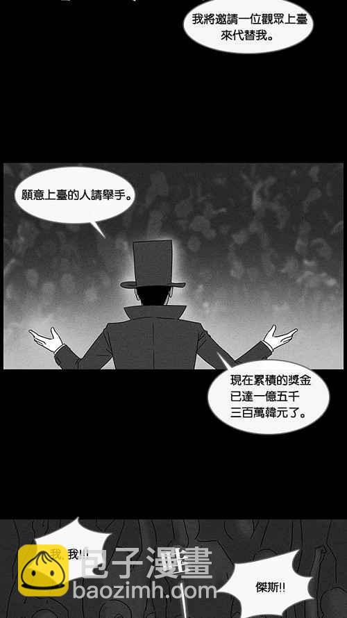 🍛奇奇怪怪 [第28话] 杀死魔术师 2 第24页