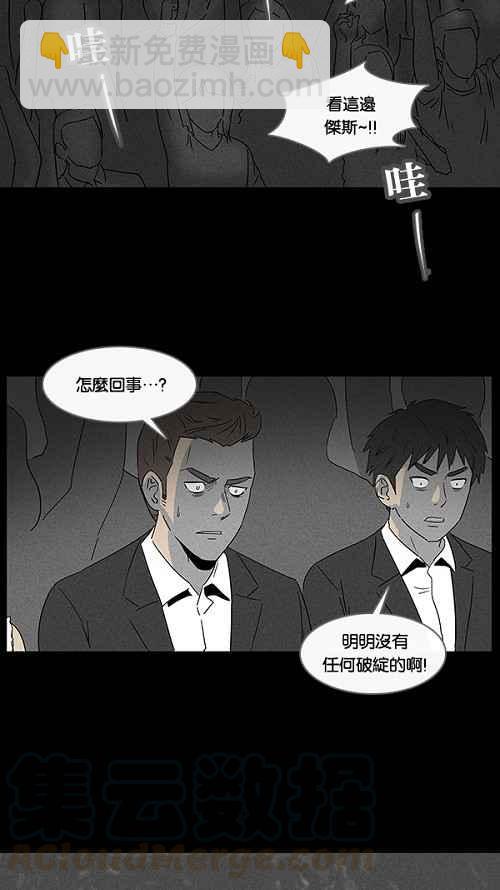 🍛奇奇怪怪 [第28话] 杀死魔术师 2 第25页
