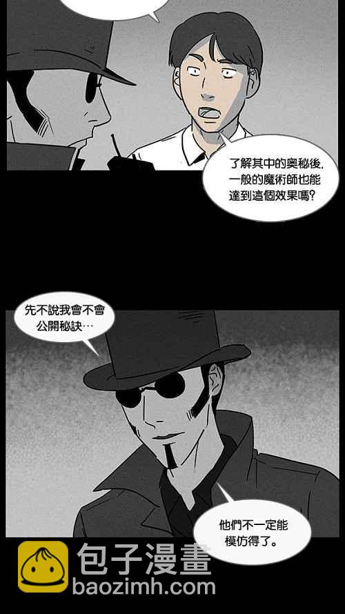 🍛奇奇怪怪 [第28话] 杀死魔术师 2 第3页