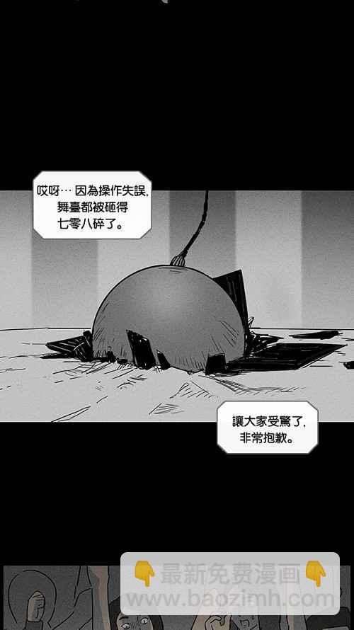 🍛奇奇怪怪 [第28话] 杀死魔术师 2 第30页