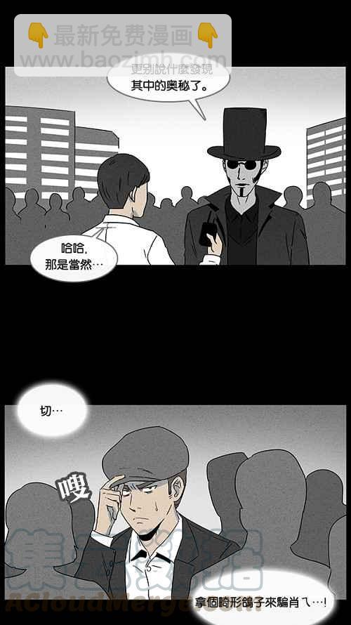 🍛奇奇怪怪 [第28话] 杀死魔术师 2 第4页