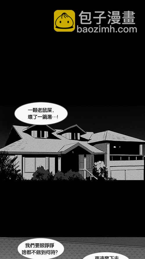 🍛奇奇怪怪 [第28话] 杀死魔术师 2 第6页