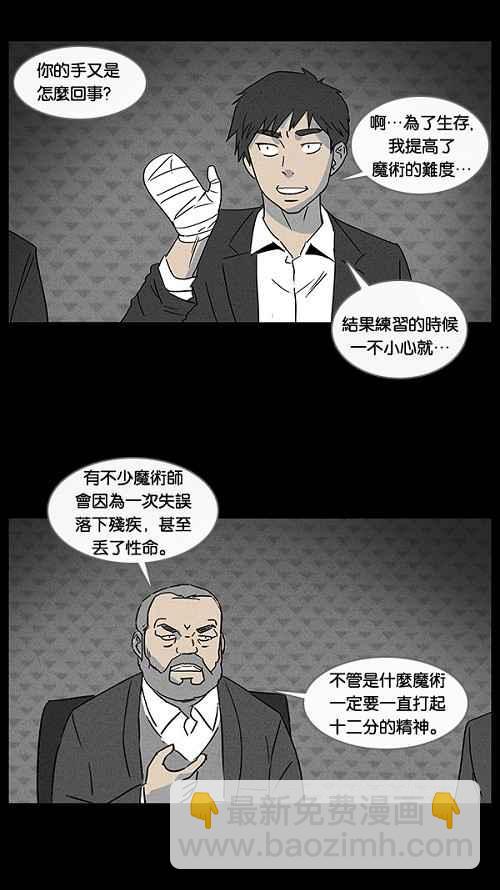 🍛奇奇怪怪 [第28话] 杀死魔术师 2 第8页