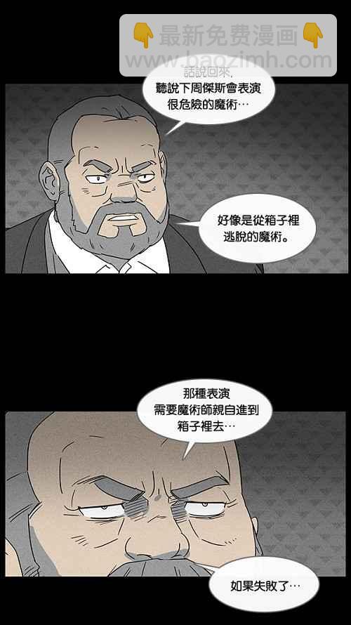 🍛奇奇怪怪 [第28话] 杀死魔术师 2 第9页