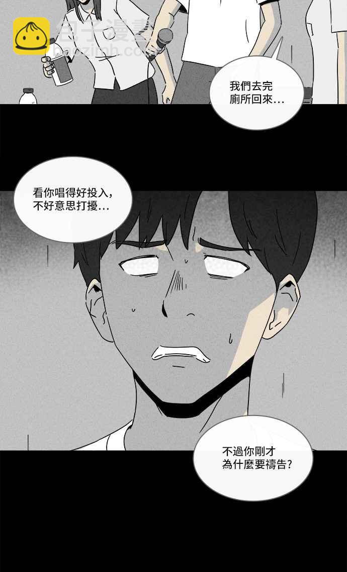 🍛奇奇怪怪 [第282话] KTV和关东煮餐车 2 第23页