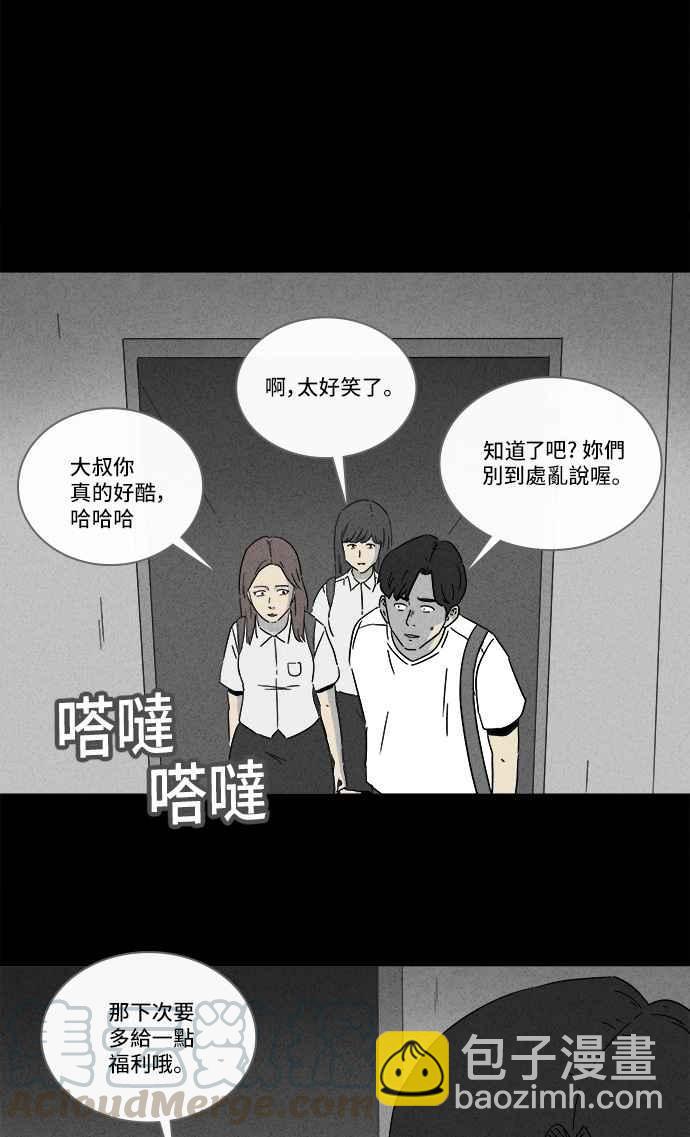 🍛奇奇怪怪 [第282话] KTV和关东煮餐车 2 第25页