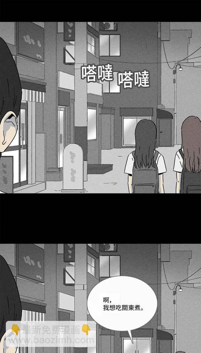 🍛奇奇怪怪 [第282话] KTV和关东煮餐车 2 第27页