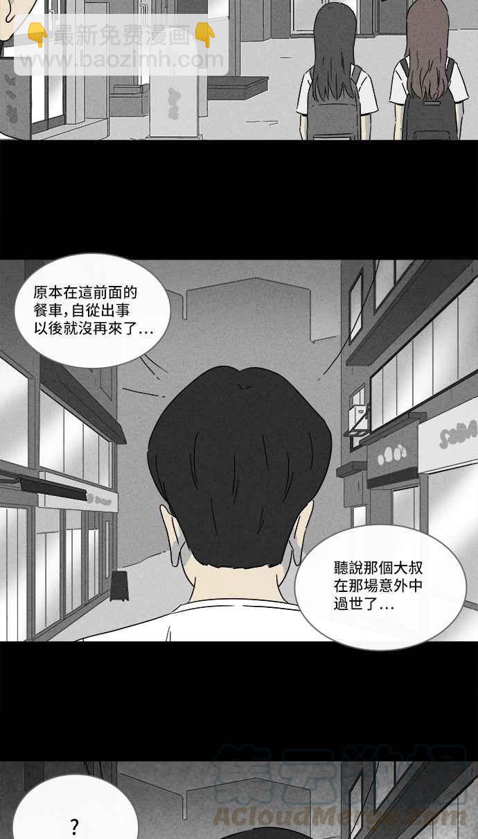 🍛奇奇怪怪 [第282话] KTV和关东煮餐车 2 第28页