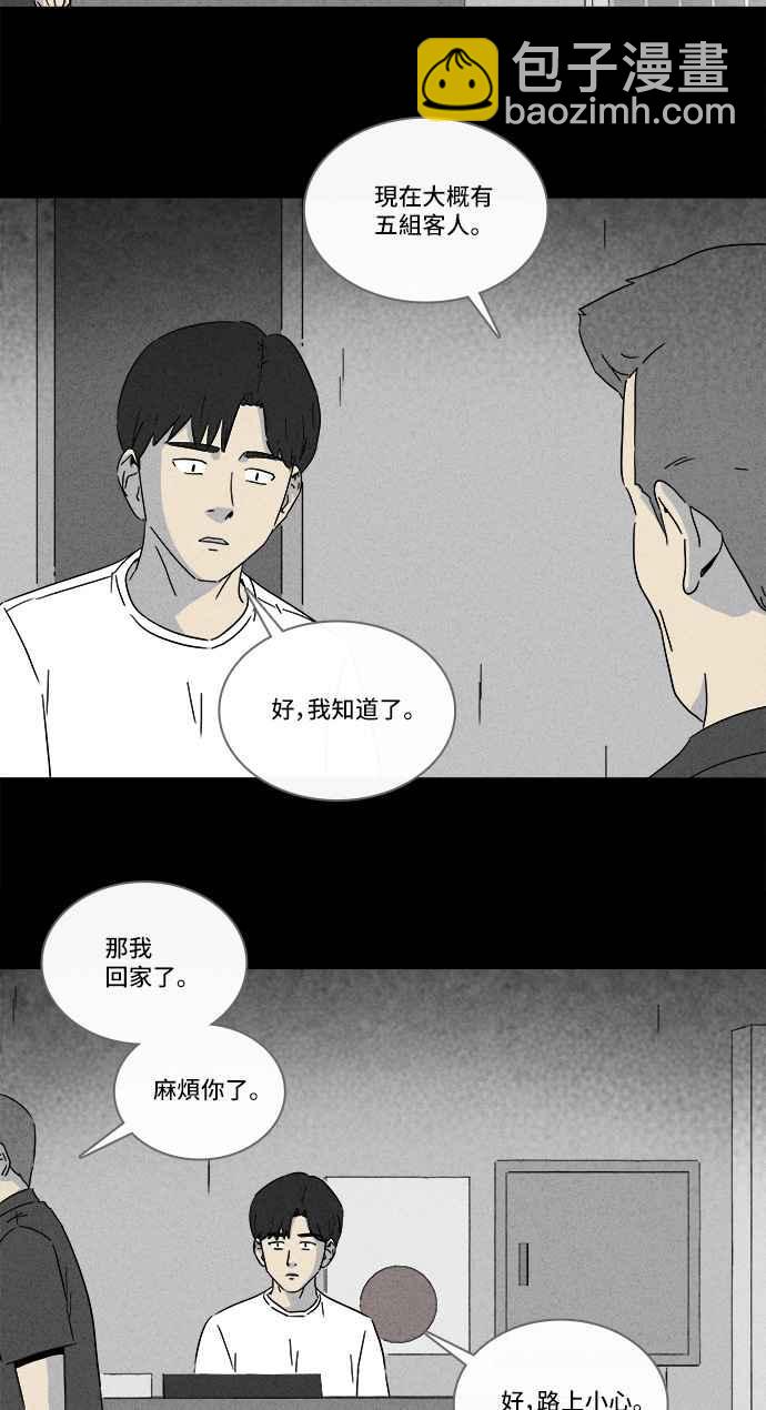 🍛奇奇怪怪 [第282话] KTV和关东煮餐车 2 第3页