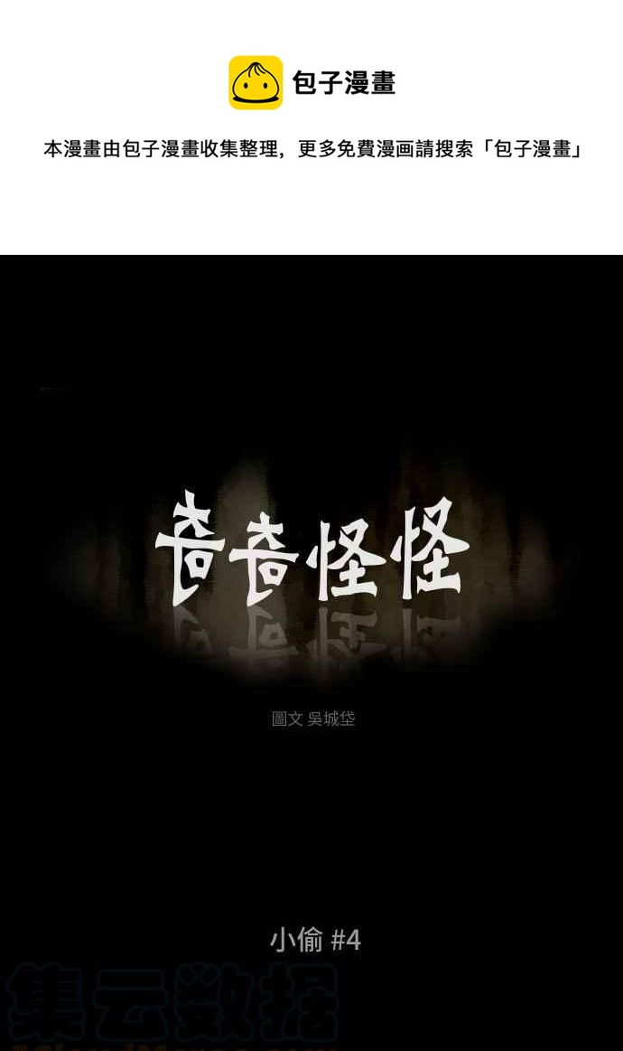 🍛奇奇怪怪 [第286话] 小偷 4 第1页