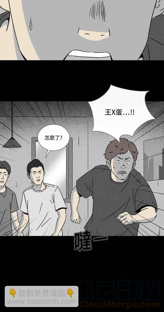 🍛奇奇怪怪 [第286话] 小偷 4 第25页