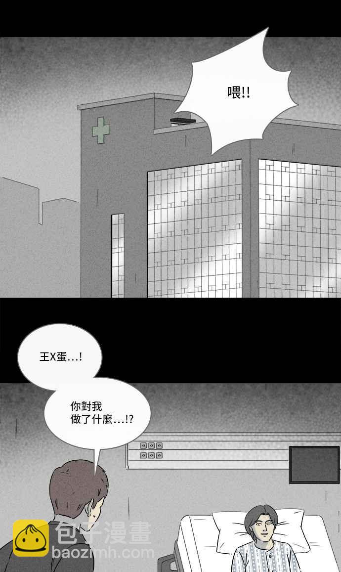 🍛奇奇怪怪 [第286话] 小偷 4 第27页