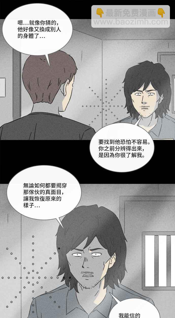 🍛奇奇怪怪 [第286话] 小偷 4 第32页