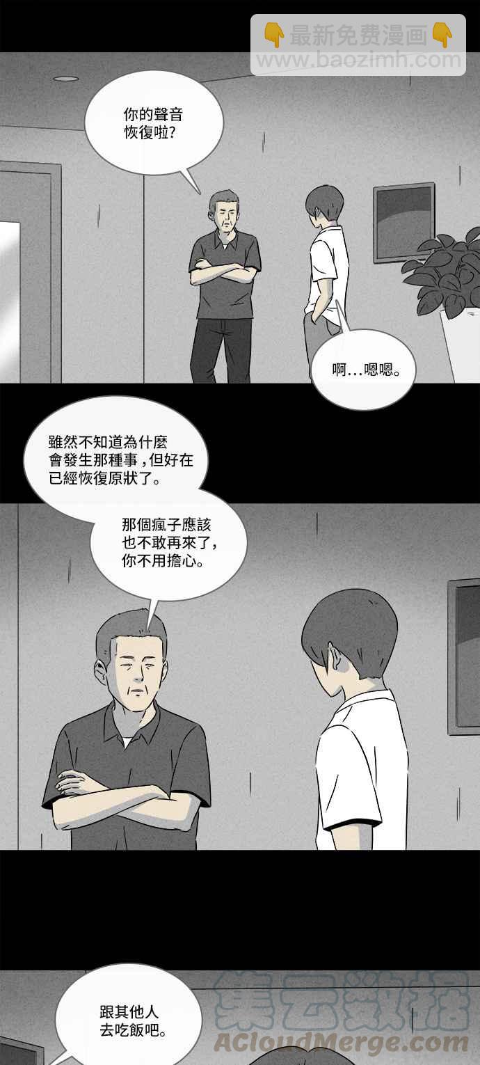🍛奇奇怪怪 [第286话] 小偷 4 第7页