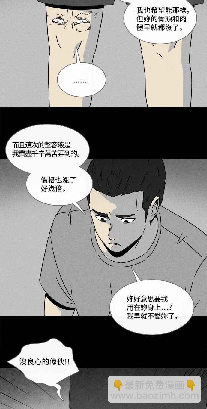🍛奇奇怪怪 [第287话] NEW.整容液 1 第20页