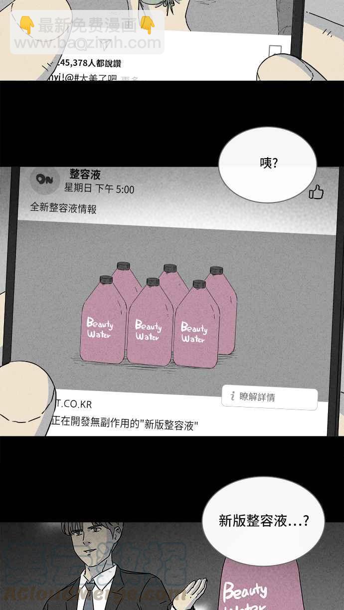🍛奇奇怪怪 [第289话] NEW.整容液 3 第10页