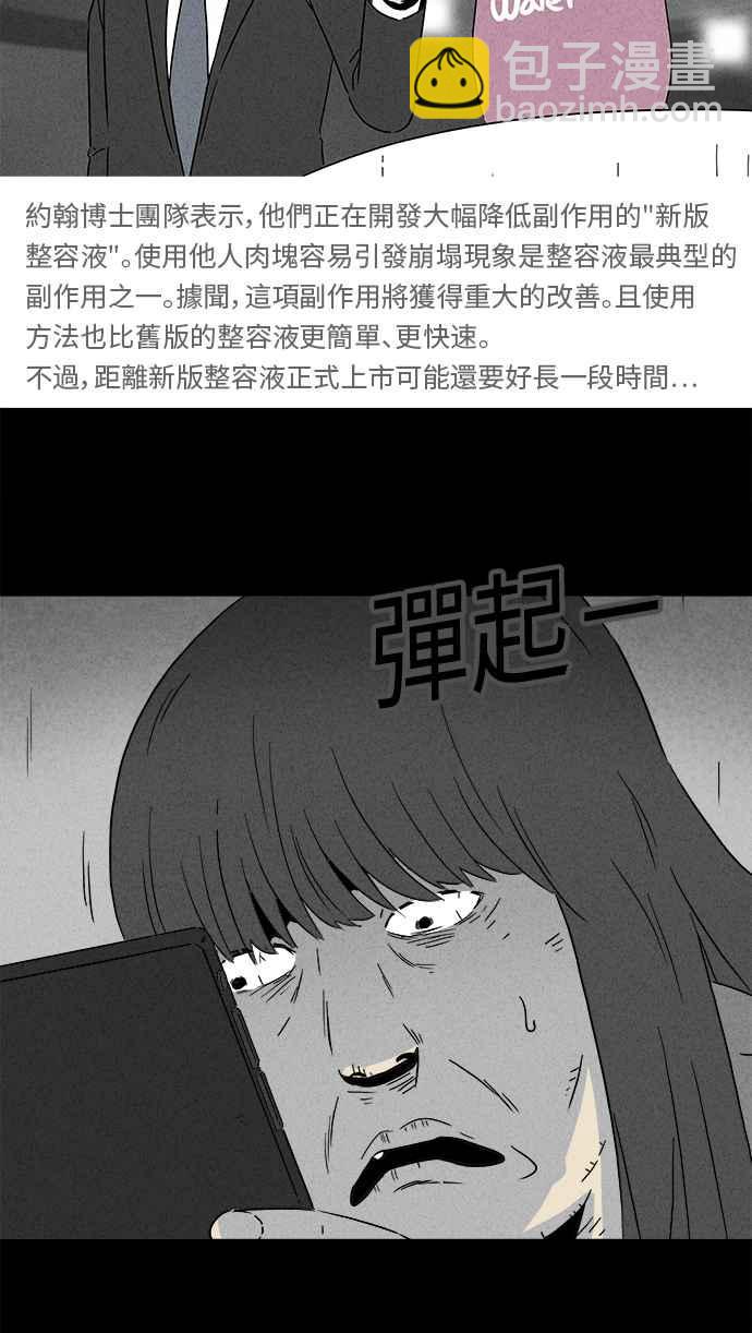 🍛奇奇怪怪 [第289话] NEW.整容液 3 第11页