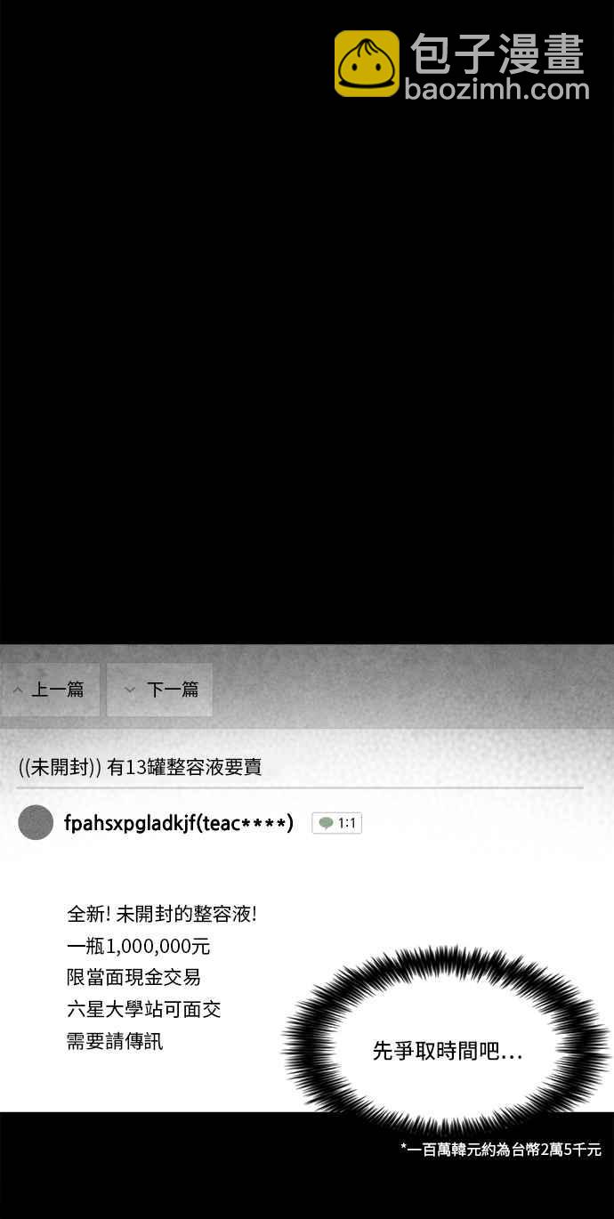 🍛奇奇怪怪 [第289话] NEW.整容液 3 第14页