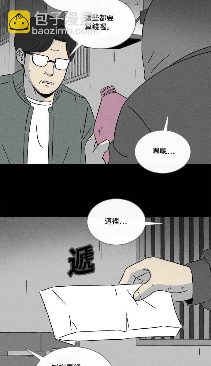 🍛奇奇怪怪 [第289话] NEW.整容液 3 第20页