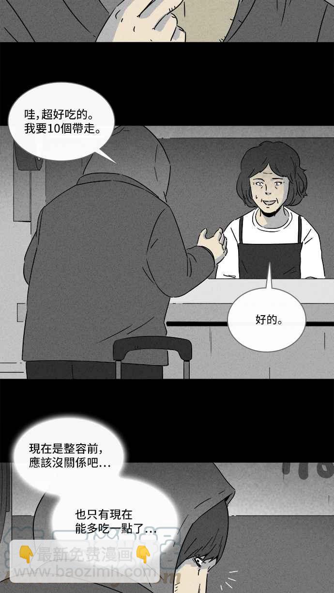 🍛奇奇怪怪 [第289话] NEW.整容液 3 第25页