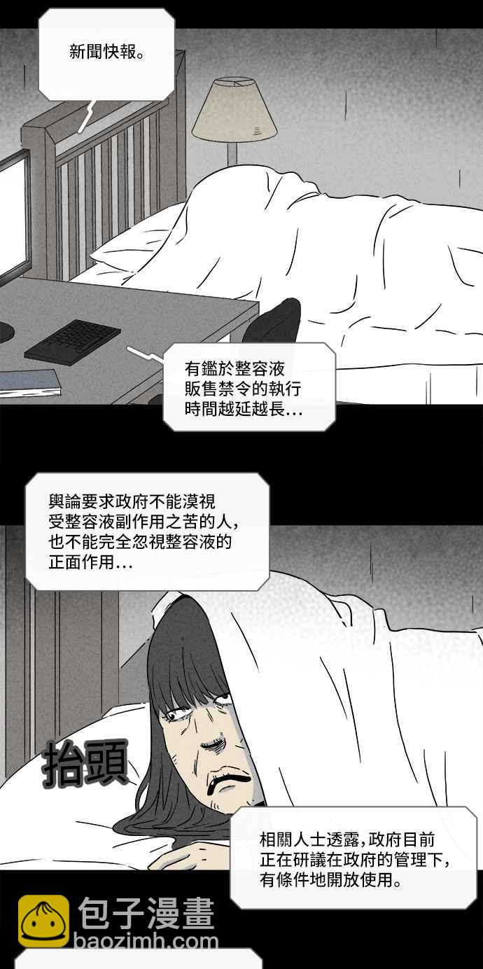🍛奇奇怪怪 [第289话] NEW.整容液 3 第30页