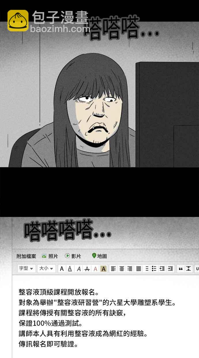 🍛奇奇怪怪 [第289话] NEW.整容液 3 第32页