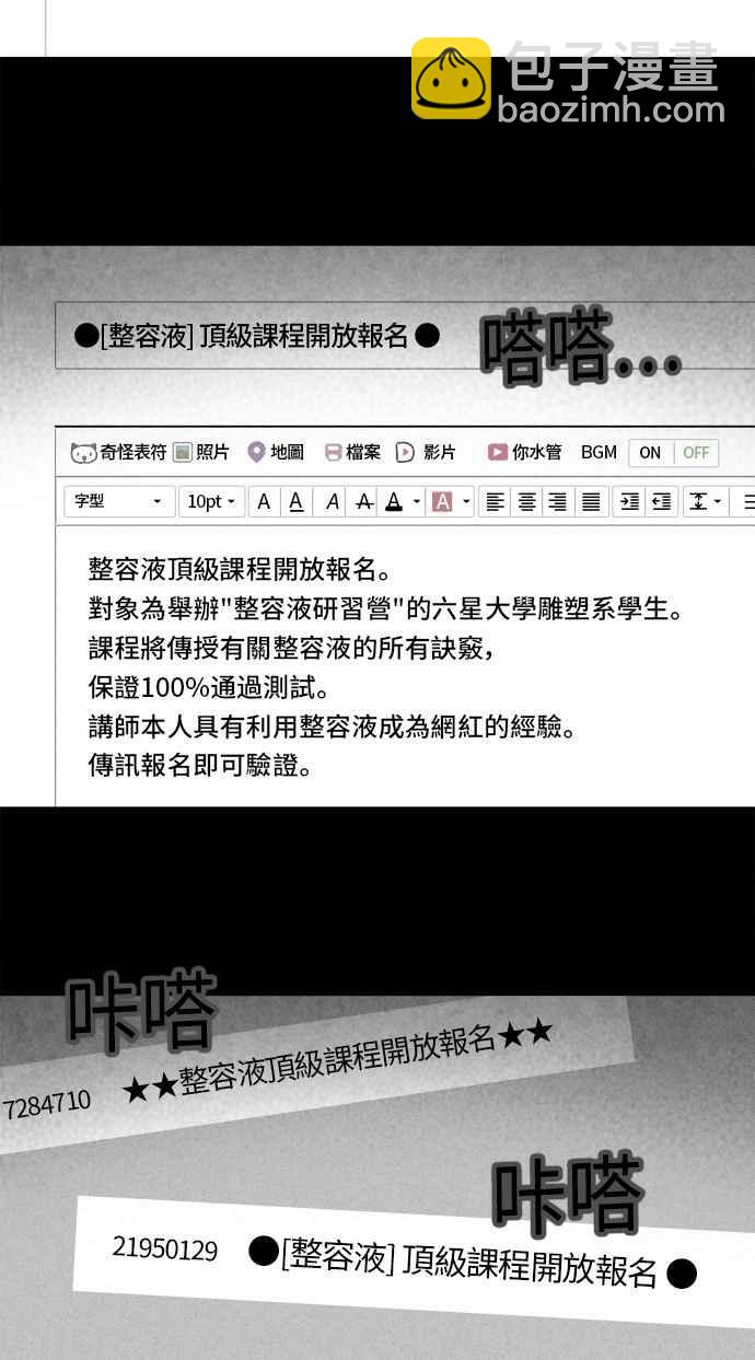 🍛奇奇怪怪 [第289话] NEW.整容液 3 第33页
