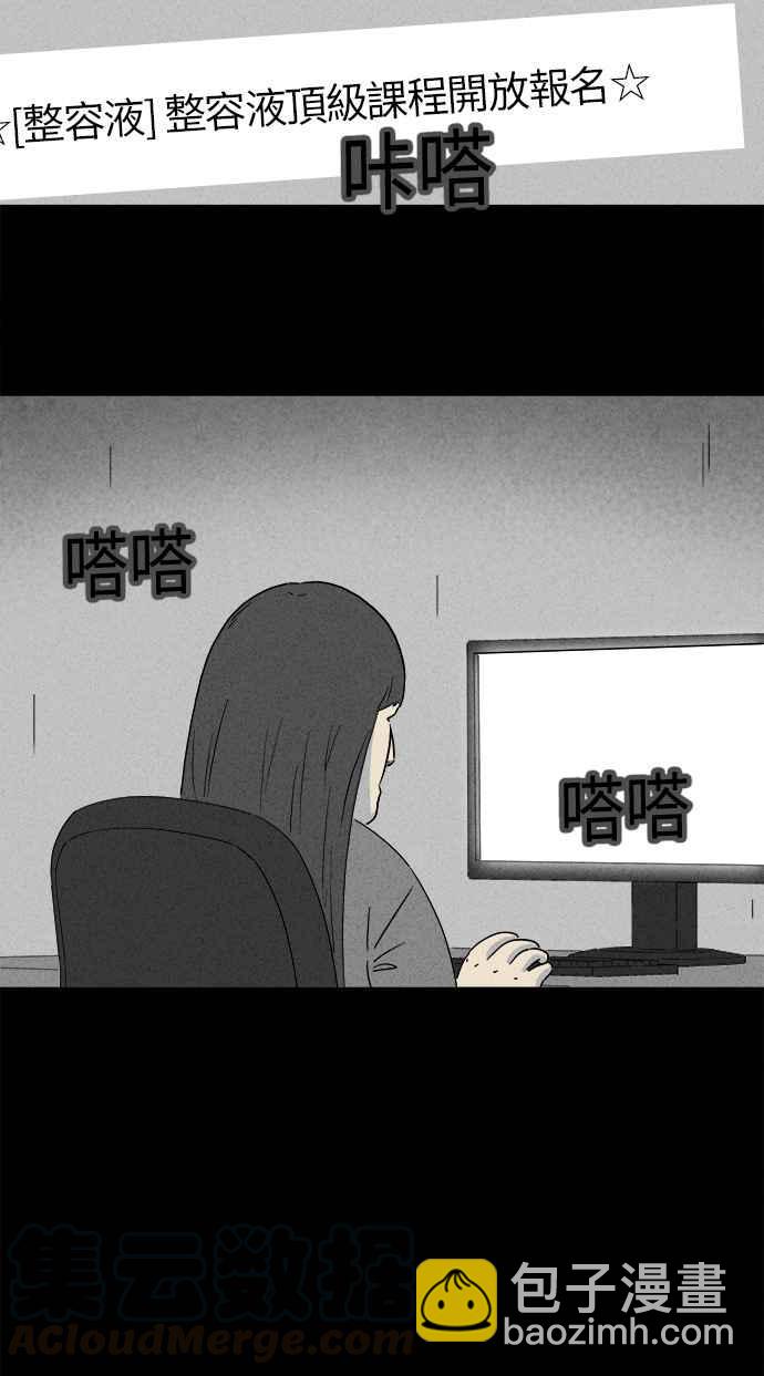 🍛奇奇怪怪 [第289话] NEW.整容液 3 第34页