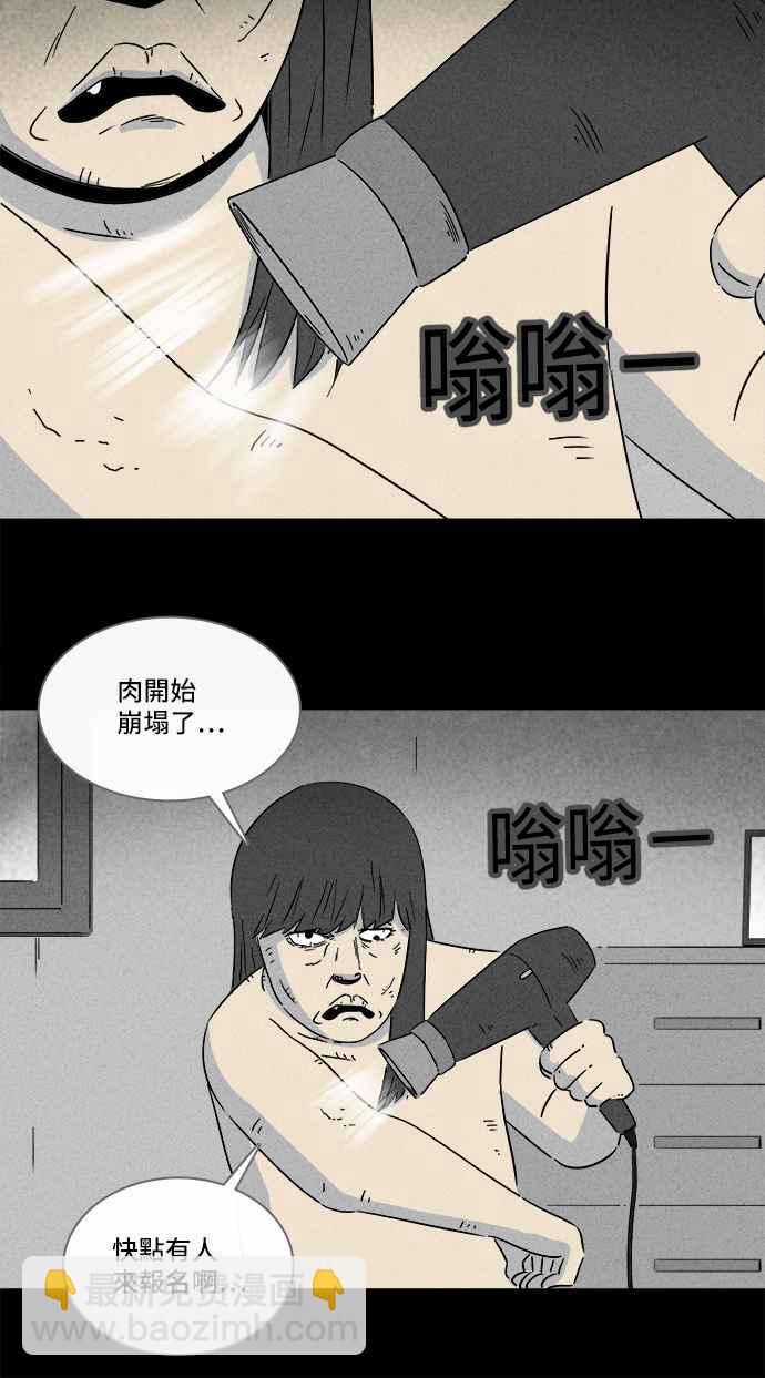 🍛奇奇怪怪 [第289话] NEW.整容液 3 第36页