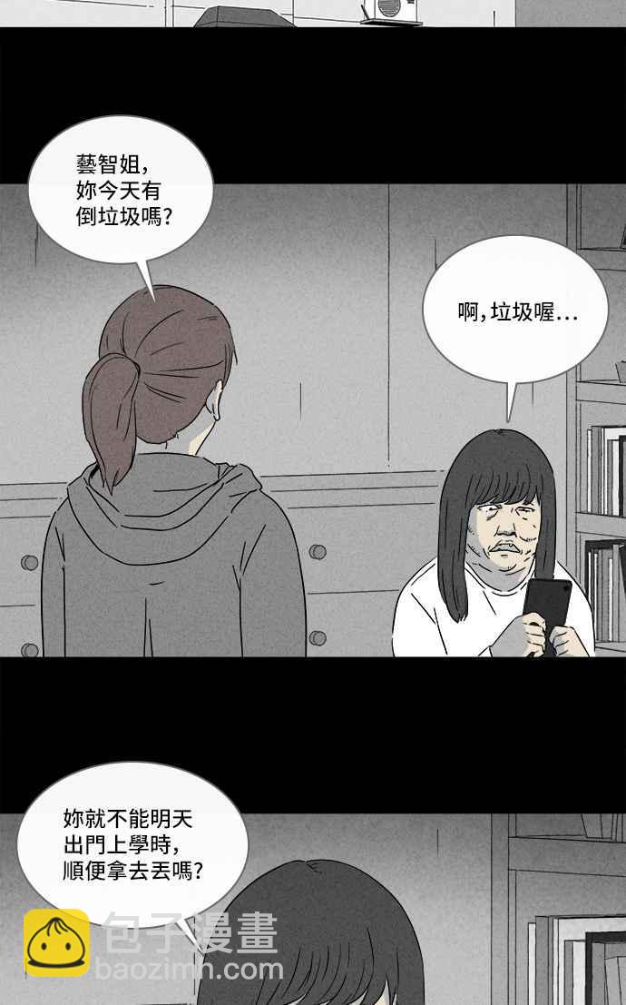 🍛奇奇怪怪 [第291话] NEW.整容液 5 第15页