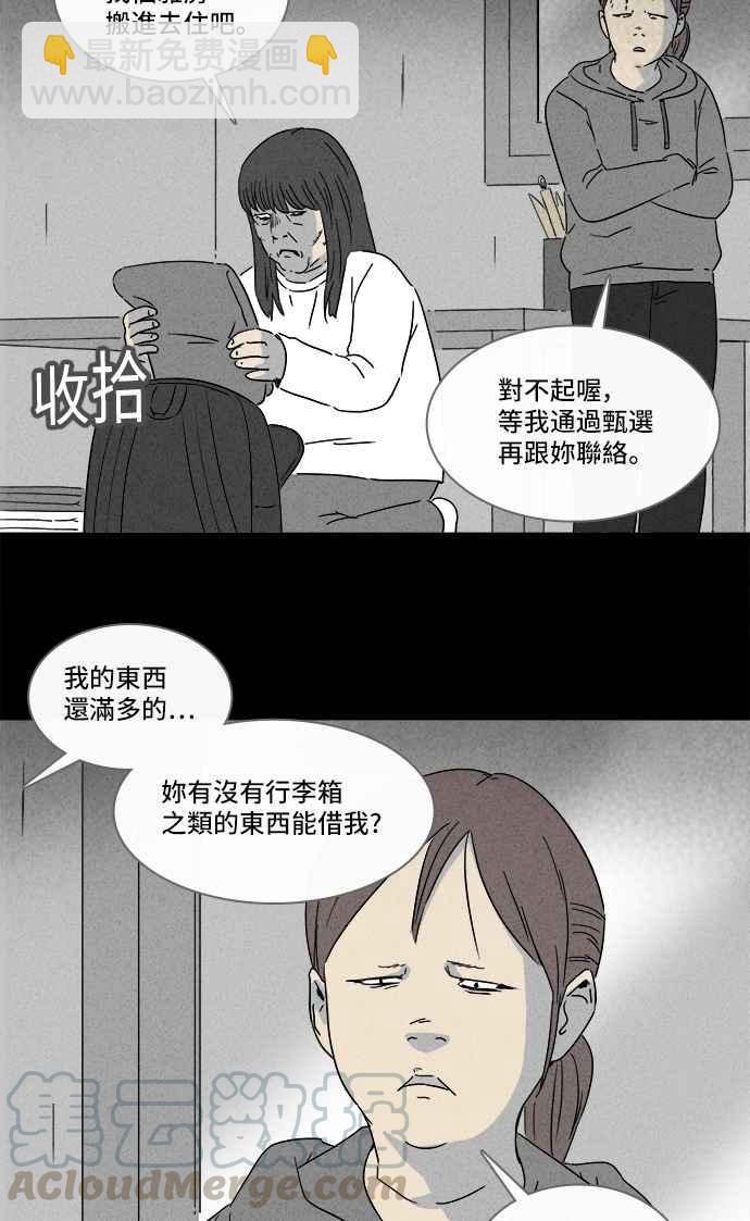 🍛奇奇怪怪 [第291话] NEW.整容液 5 第19页