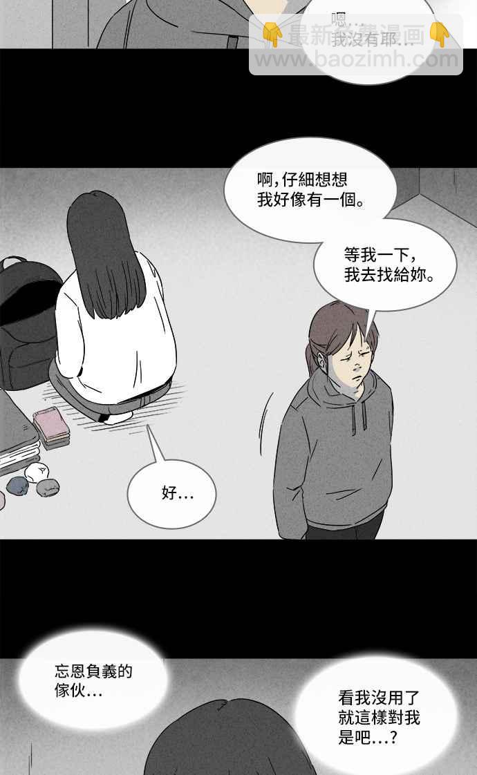 🍛奇奇怪怪 [第291话] NEW.整容液 5 第20页