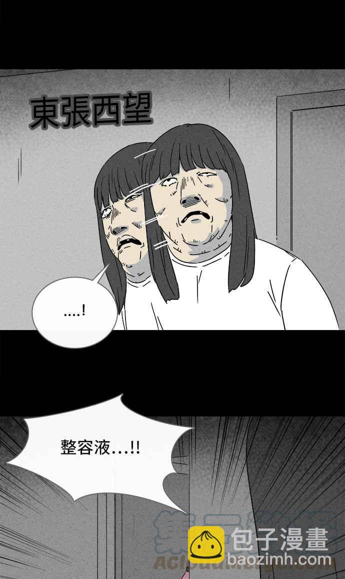 🍛奇奇怪怪 [第291话] NEW.整容液 5 第25页